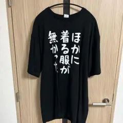新品】tuki.承認欲求爆発 きんちゃんたまちゃんTシャツ(Lサイズ