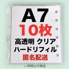 セール☆A7 ハード リフィル 10枚 シール帳 6穴 透明 丸角 台紙 推し活