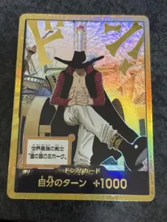 ワンピースカード　蒼海の七傑　金ドン　ミホーク