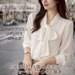 【jun様専用】シフォンブラウス M ホワイト
