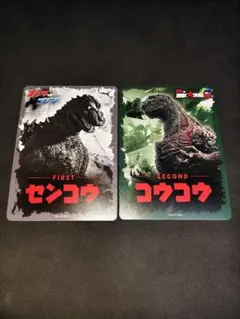 ゴジラカード センコウ コウコウ カードセット プロモ ゴジラカード センコウ コウコウ カードセット プロモ - メルカリ