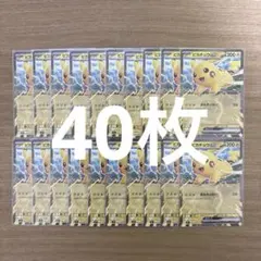 ピカチュウex 40枚 コロちゃお