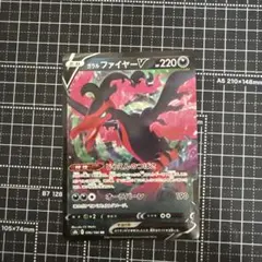 ガラルファイヤーV RR S5a 双璧のファイター 045/070