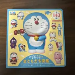 100%ドラえもん＆フレンズ 全ともだち図鑑+非売品バッジ、漫画他