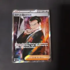 ロケット団のサカキ SR スカーレット&バイオレット 拡張パック ロケット団の…
