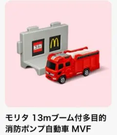 匿名配送❣️ モリタ 13mブーム付多目的 消防ポンプ自動車