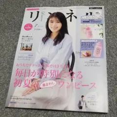 リンネル　2021年7月号　増刊　雑誌のみ付録なし