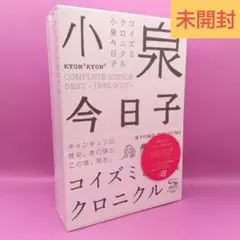 2026年最新】コイズミクロニクル~コンプリートシングルベスト 1982
