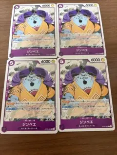 원피스 カードゲーム ジンベエ 4枚セット