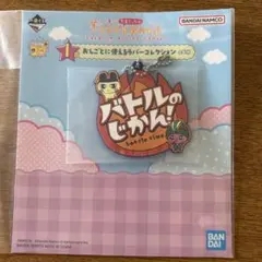 一番くじたまごっちプチプチおみせっち