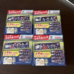 キリン サッカー日本代表2026応援 プリントタオル 4種コンプリート