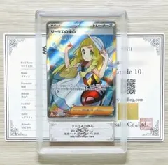 ARS10 リーリエの決心 SR 086/063 鑑定書付 ポケモンカード