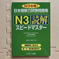 N3読解スピードマスター★解答なし