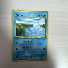旧裏 コロコロ ウパー 未剥がし - メルカリ