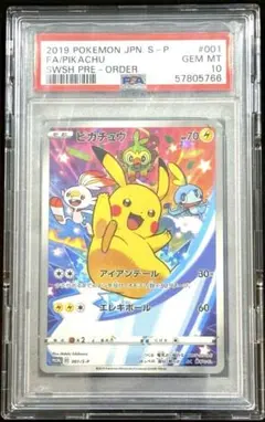 【PSA10】ピカチュウ 001/S-P プロモ 購入特典 保護ローダー付