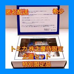 ★希少★　タカラトミー 株主優待限定企画セット 2012 トミカ ガチャレール