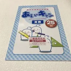 2026年最新】あいキャン算数の人気アイテム - メルカリ