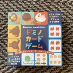 新品未開封　ドミノカードゲーム