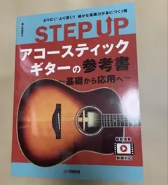 アコースティックギター 参考書 教本のサムネイル