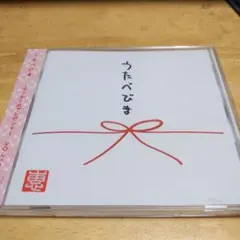 364.137 うたべびま みんなのセレクト VOL.