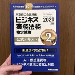 不動産実務検定 2級テキスト（裁断済み） Amazon.co.jp: 不動産実務検定2級テキスト : おもちゃ