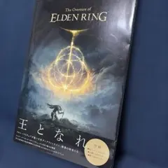 The Overture of ELDEN RING