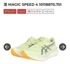 ASICS MAGIC SPEED 4 26.0cm