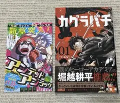 2026年最新】カグラバチ1巻初版の人気アイテム - メルカリ
