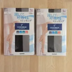 ストッキング　グンゼ　3足組2セット