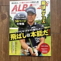 ALBA アルバ 941号 飛ばしレフフェス
