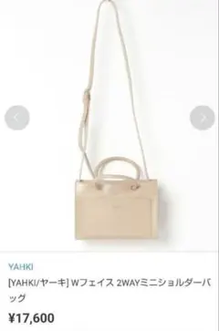 YAHKI ベージュ ショルダーバッグ