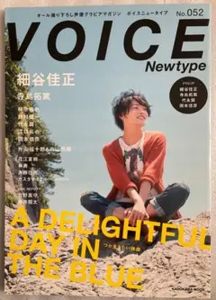 VOICE Newtype (No.052)カドカワムック/ニュータイプ編集部
