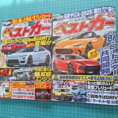 ベストカー10-10&10-26 号
