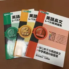 英語長文レベル別問題集 1 超基礎編　2.3