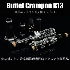 2026年最新】クランポン R13の人気アイテム - メルカリ