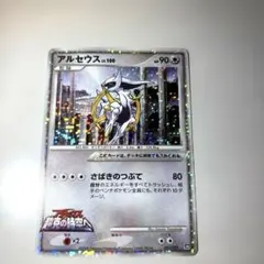 アルセウス LV.100 041/dpt-p PSA9 | Mercari