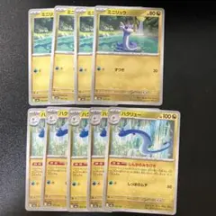 ミニリュウとハクリューセット計9枚