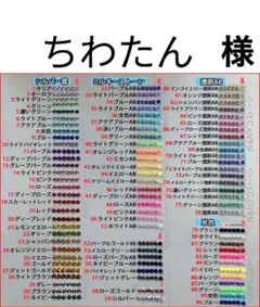 ちわたん　様　専用