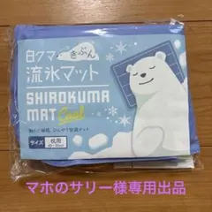 2026年最新】流氷マットの人気アイテム - メルカリ