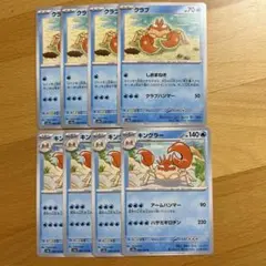 クラブ　キングラー　ポケモンカード