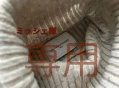 《専用》UNITED ARROWS タートルネック ニット レディース