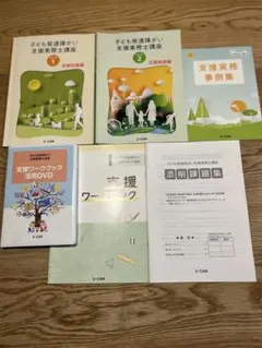 ユーキャン 子ども発達障がい支援実務士講座 テキスト DVDセット ユーキャン 子ども発達障がい支援実務士講座 テキスト・DVDセット