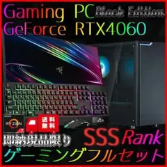 【即納激安ブラックモデル】RTX4060搭載ゲーミングPCフルセット✨新品パーツ