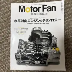 【絶版貴重本】Motor fan illustrated v.20