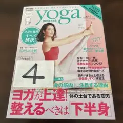 yoga JOURNAL vol.64