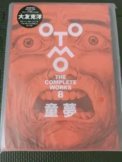 2025年最新】童夢 大友克洋の人気アイテム - メルカリ