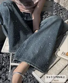DAZY ウォッシュ加工 スパンコール　ストレート　43580103