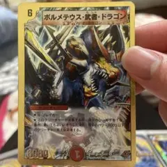 デュエルマスターズ ボルメテウス・武者・ドラゴン シークレット