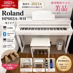 Roland RP701-WH ホワイト 電子ピアノ 2023年製 - メルカリ