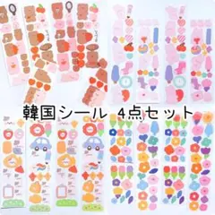 【新品】韓国シール 海外シール まとめ売り